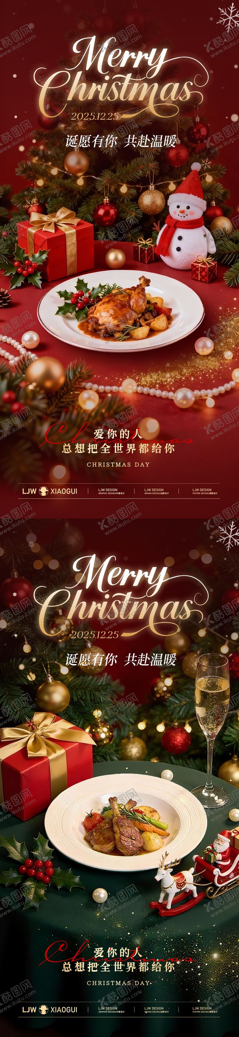 编号：88013412220212076307【酷图网】源文件下载-圣诞餐饮节日氛围海报