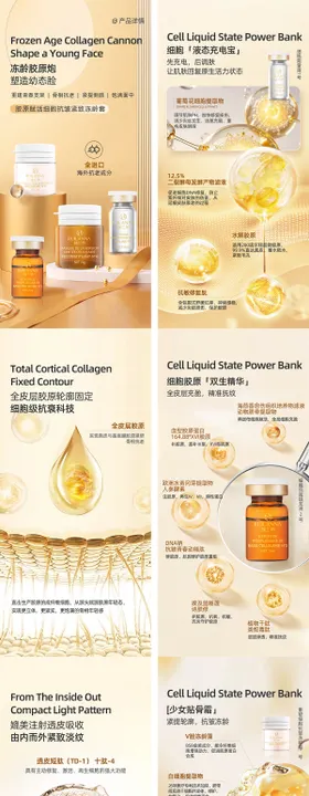 医美胶原抗衰活动促销电商详情页