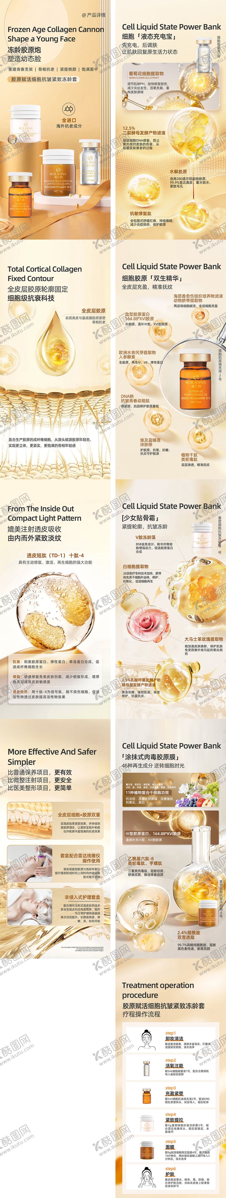 编号：52898905132056526538【酷图网】源文件下载-抗衰产品电商详情页