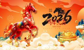 2026龙年祥瑞马主题插画