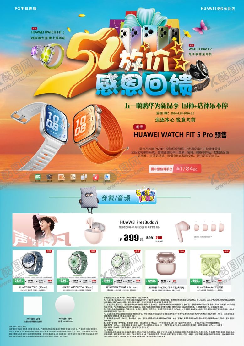 编号：18518705240512125926【酷图网】源文件下载-五一劳动节购促销海报