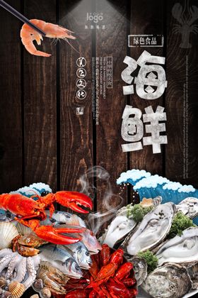 海鲜促销