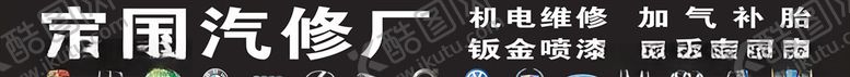 编号：31123906151526064841【酷图网】源文件下载-汽车厂招牌图片
