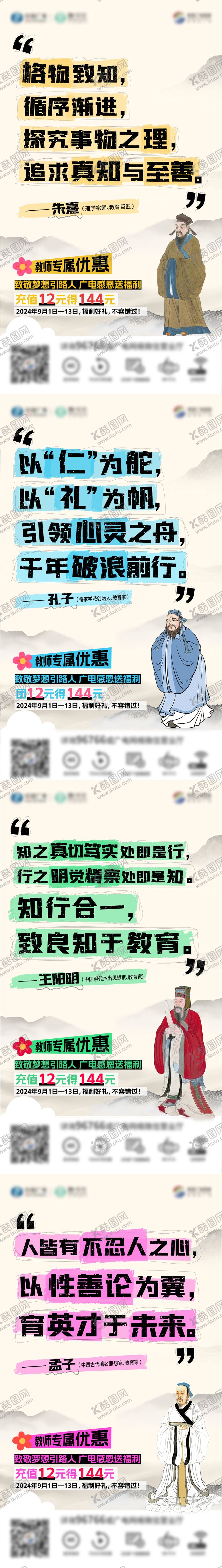 编号：33702507211327326230【酷图网】源文件下载-教师节系列稿