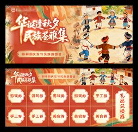 中秋游园券