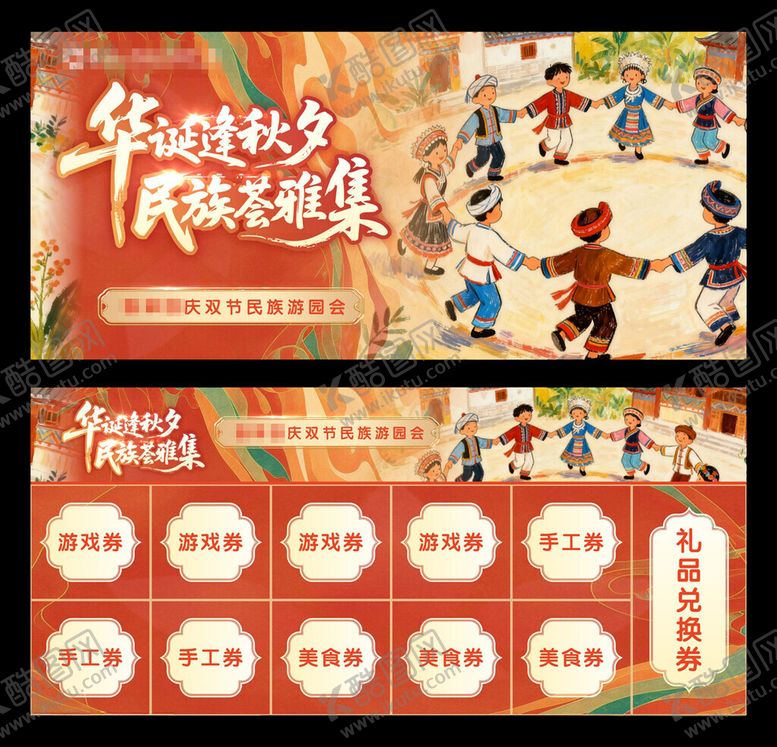 编号：39777405060001178168【酷图网】源文件下载-中秋游园券