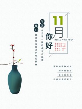 编号：94015609271504507013【酷图网】源文件下载-11月你好