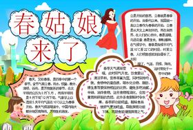 春天小报