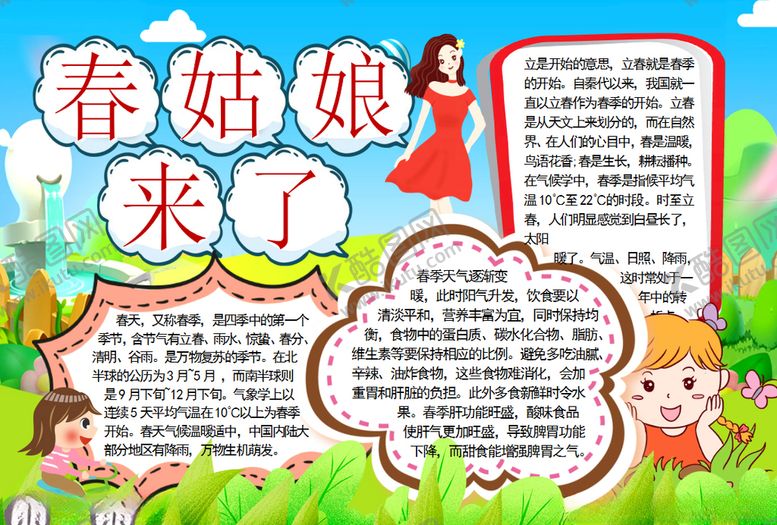 编号：41174409181032416321【酷图网】源文件下载-春天小报