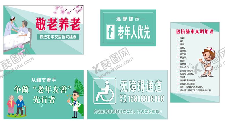 编号：89508701210936539243【酷图网】源文件下载-友善医院 医院基本文明用语