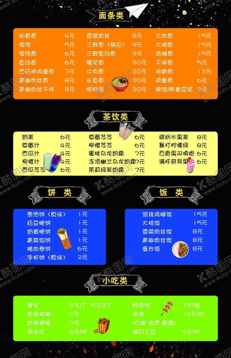 编号：17848905111252451454【酷图网】源文件下载-菜单