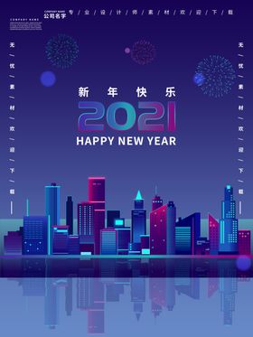 时尚简约2021牛年快乐宣传海