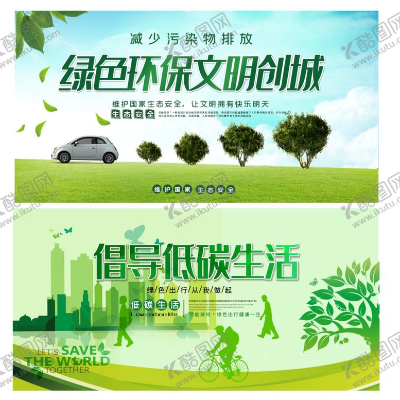 编号：87259909300025493575【酷图网】源文件下载-保护环境