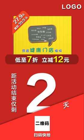 活动促销倒计时3天