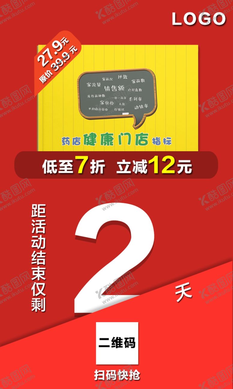 编号：46326306290719131818【酷图网】源文件下载-活动促销倒计时3天