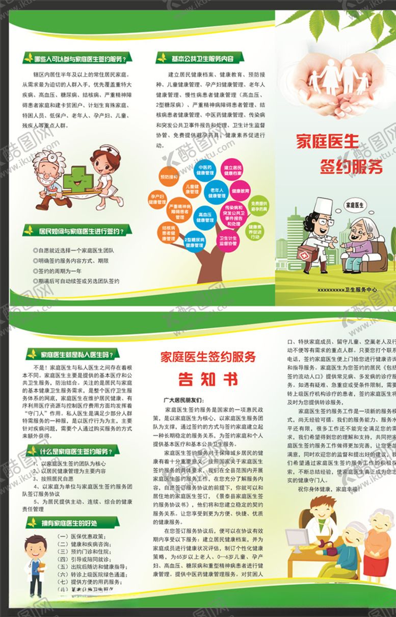 编号：94466810222225173732【酷图网】源文件下载-家庭医生签约服务