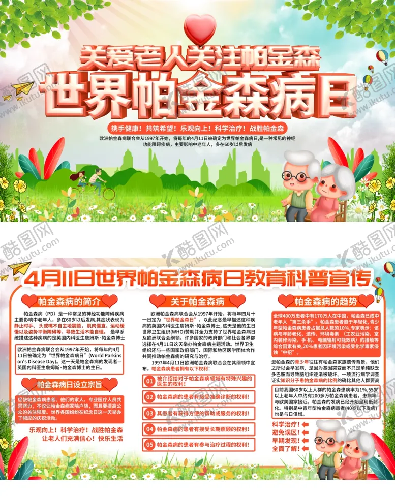 编号：85121103282356394892【酷图网】源文件下载-世界帕金森病日