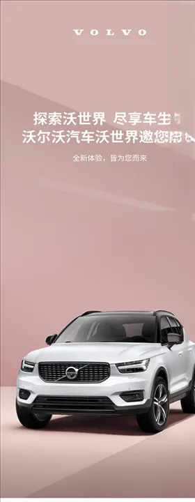 沃世界