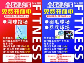 健身节宣传海报