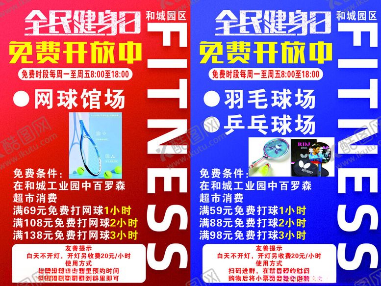 编号：78793112230037389852【酷图网】源文件下载-健身节宣传海报