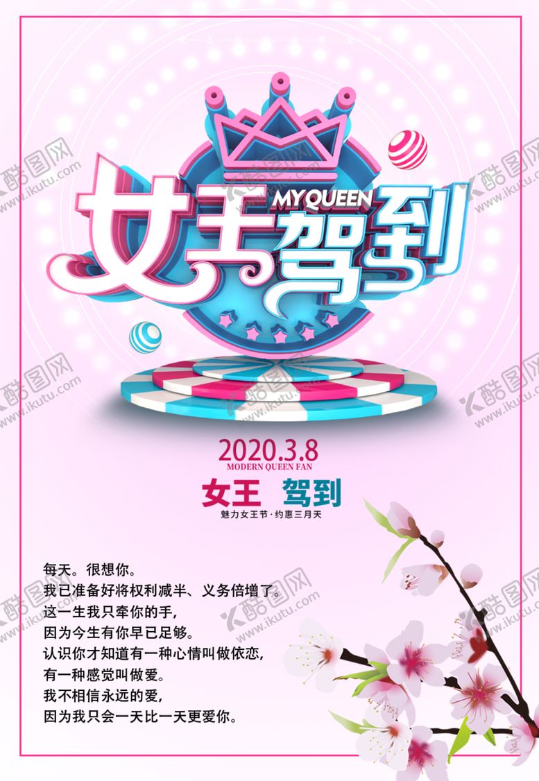 编号：70597607062032343929【酷图网】源文件下载-女王节
