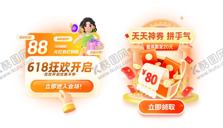 编号：64191511242122119492【酷图网】源文件下载-拼手气优惠券福利红包弹窗