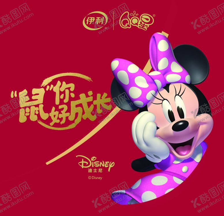 编号：25864809161943558250【酷图网】源文件下载-伊利QQ星