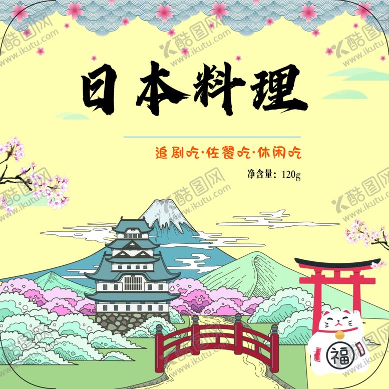 编号：11901705182352354666【酷图网】源文件下载-分层不干胶日料贴
