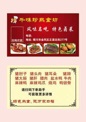 编号：38462009300500477921【酷图网】源文件下载-餐饮熟食订餐卡