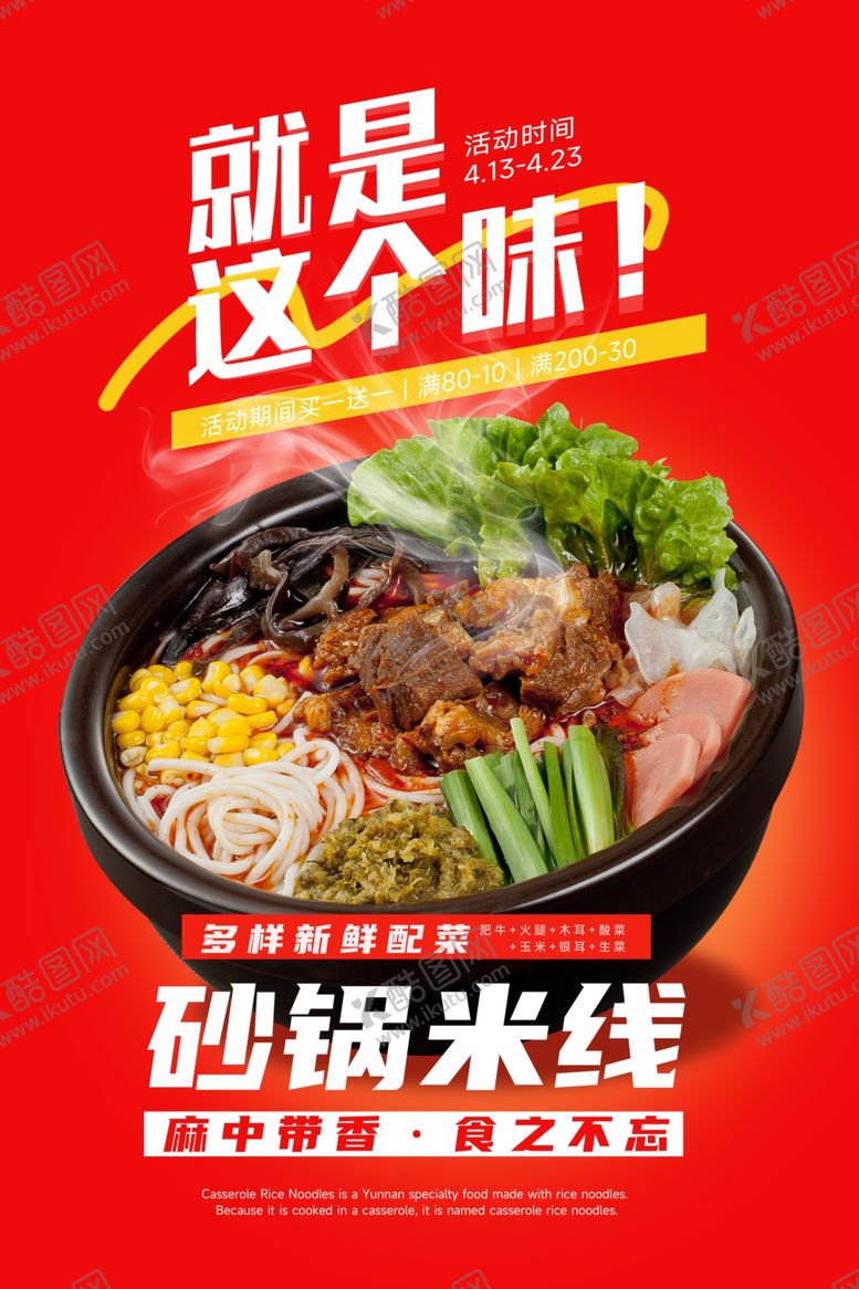编号：93097501251553136565【酷图网】源文件下载-产品海报