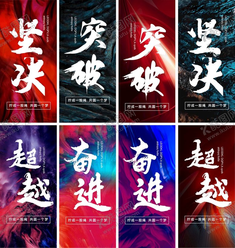 编号：56379409201220085197【酷图网】源文件下载-正能量励志海报
