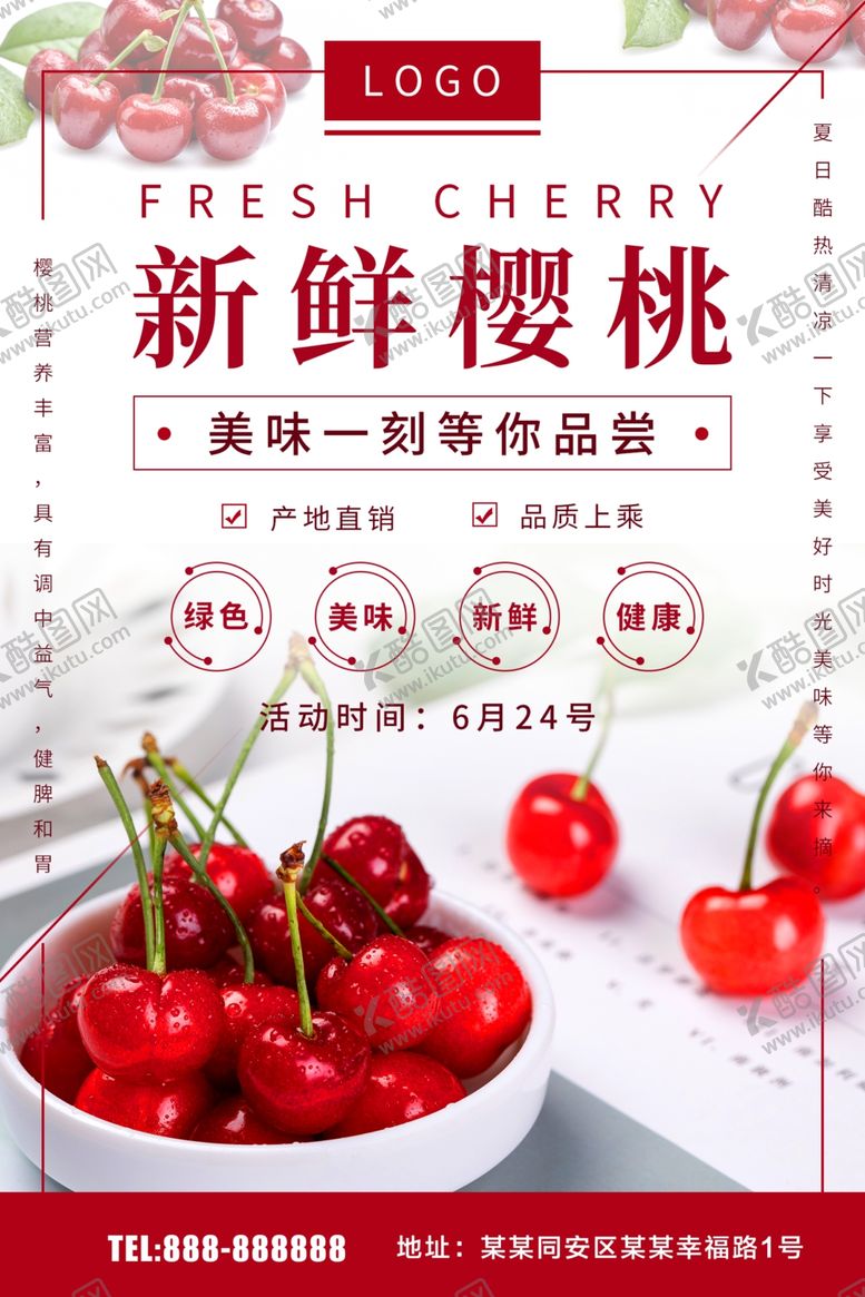 编号：55511409141445508110【酷图网】源文件下载-樱桃