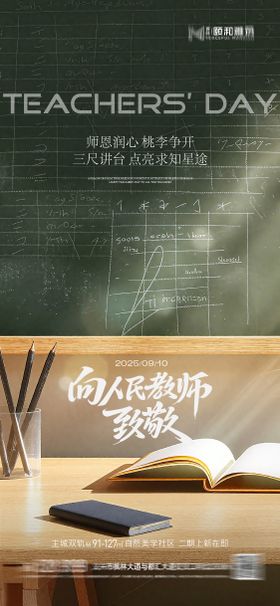 教师节节日海报
