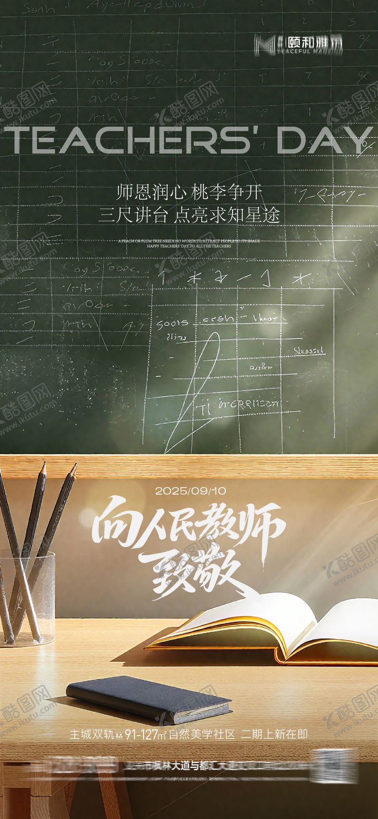 编号：24959109092155208809【酷图网】源文件下载-教师节节日海报