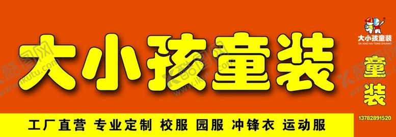 编号：45499509150002473667【酷图网】源文件下载-大小孩童装