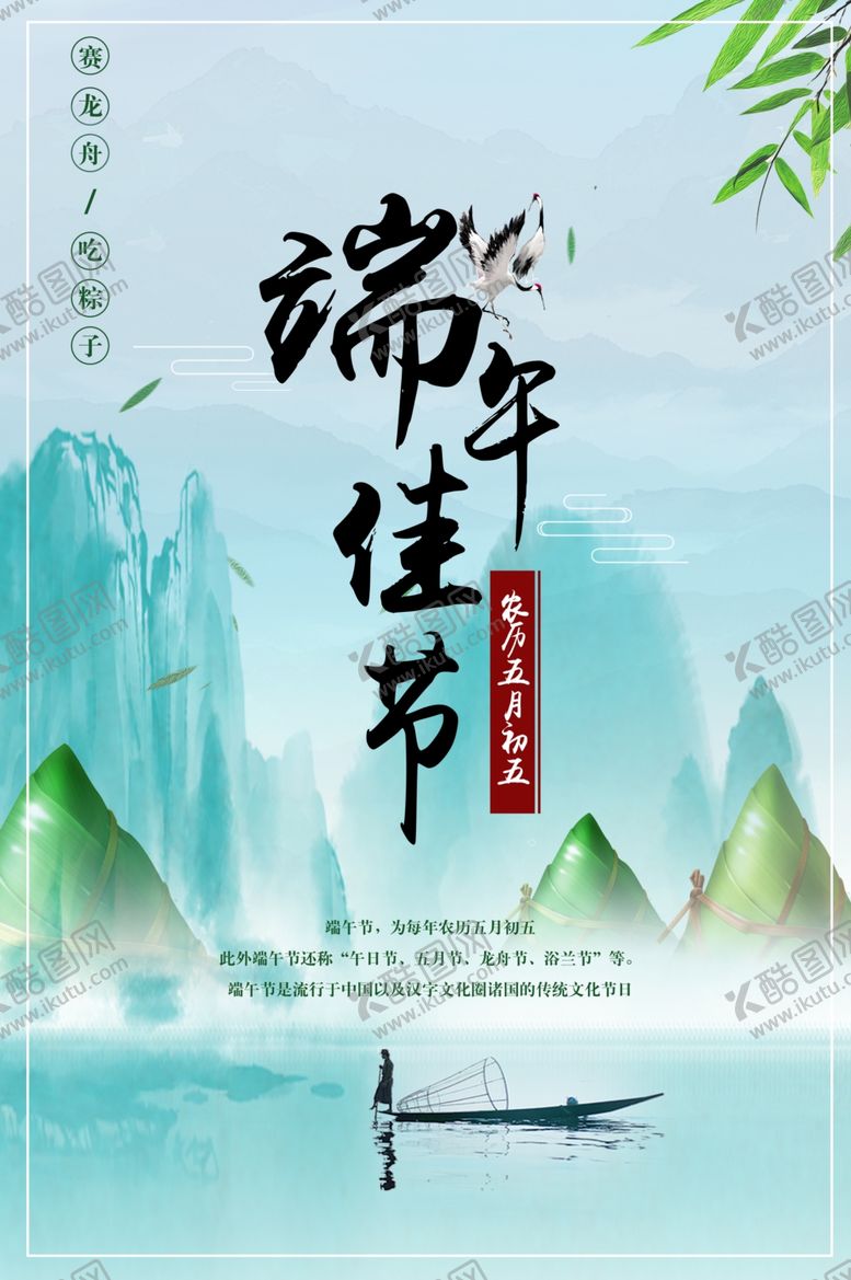 编号：57004310271552387597【酷图网】源文件下载-端午节海报端午节宣传单粽子