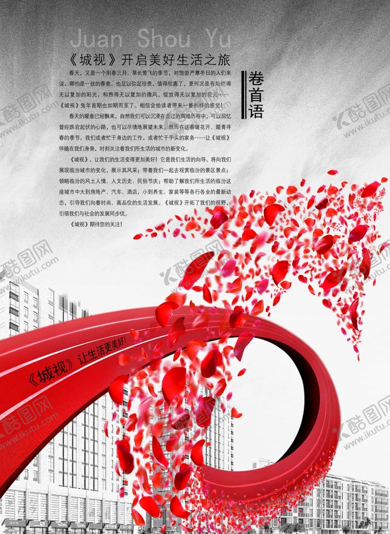 编号：75283510280425191020【酷图网】源文件下载-房地产海报