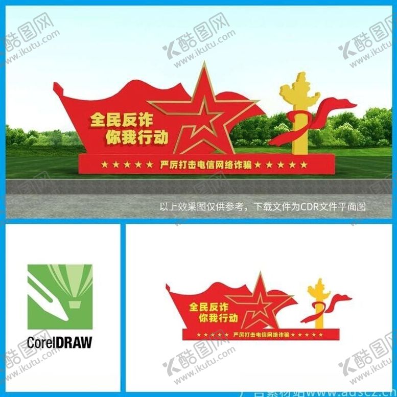 编号：75827712191044446239【酷图网】源文件下载-全民反诈户外雕塑主题文化墙造型