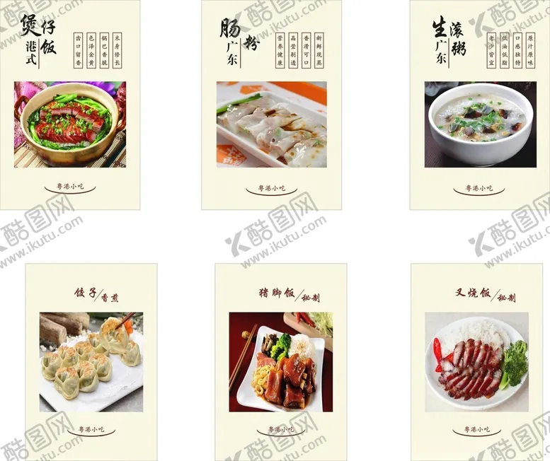 编号：52819406250422392567【酷图网】源文件下载-餐饮店里灯箱煲仔饭肠粉粥