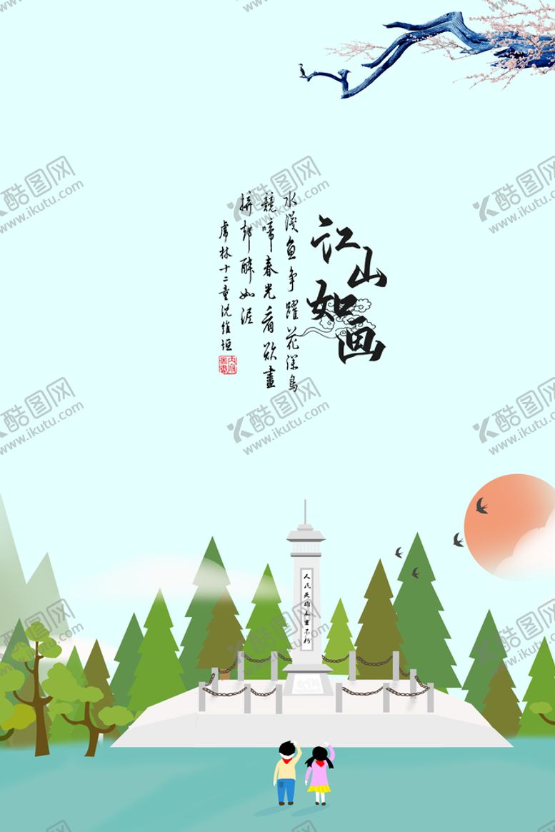 编号：59132609301705011409【酷图网】源文件下载-水墨山水