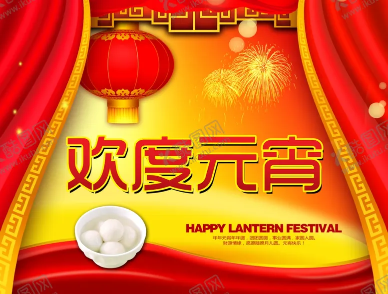 编号：77719703290144047548【酷图网】源文件下载-元宵节