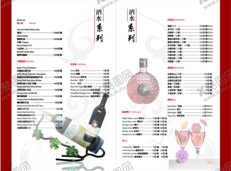 编号：86395202240953336397【酷图网】源文件下载-酒水点餐牌