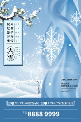 大雪广告展板