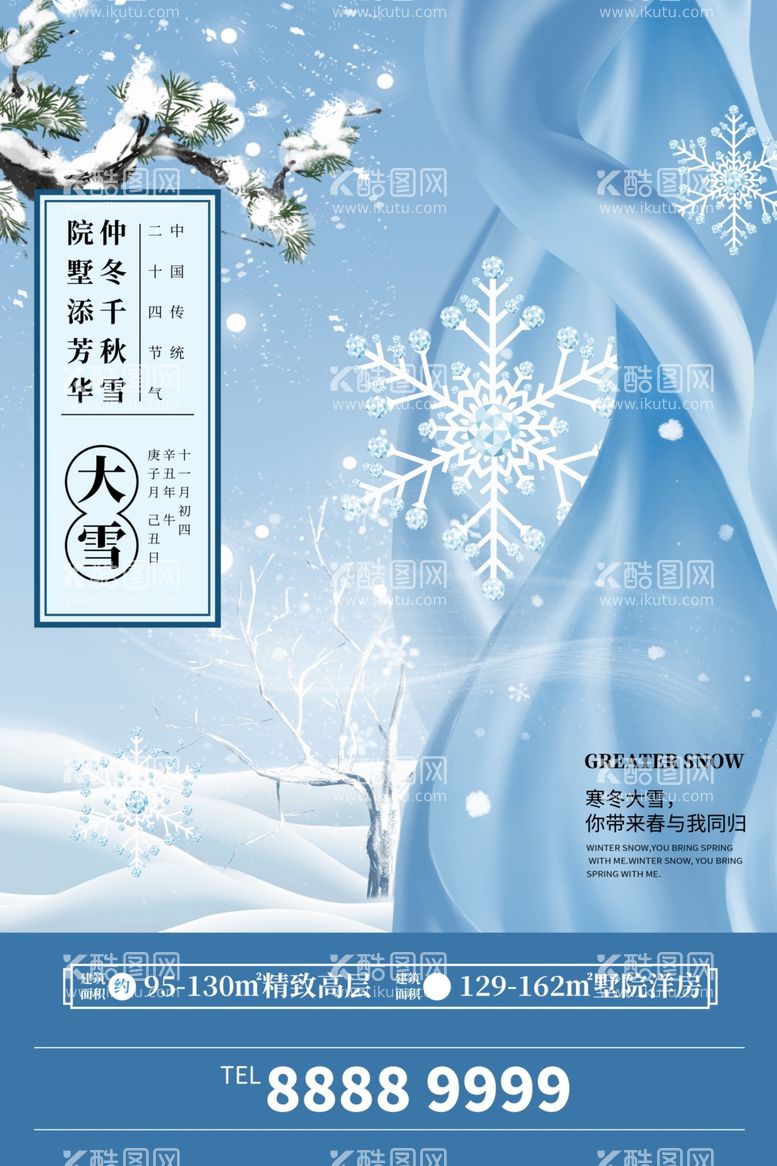 编号：65863911262206318695【酷图网】源文件下载-大雪广告