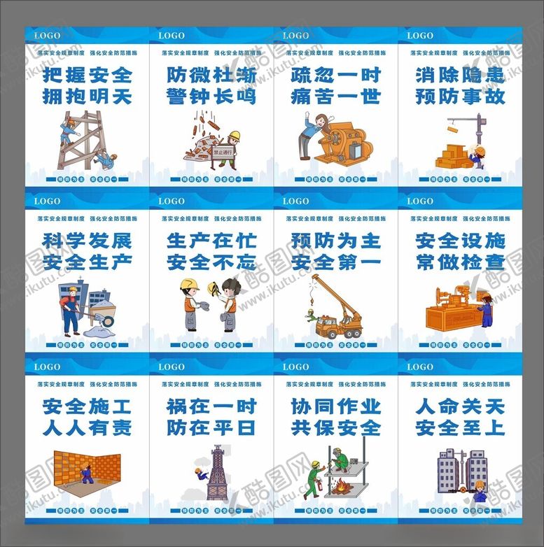 编号：42040309260625079986【酷图网】源文件下载-工地安全生产展板