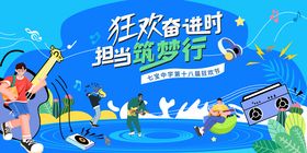 校园音乐会背景板