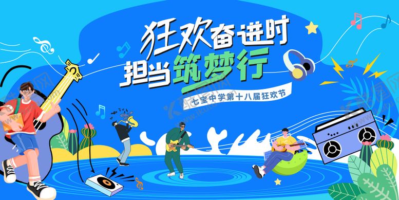 编号：37477905161616349574【酷图网】源文件下载-校园音乐会背景板