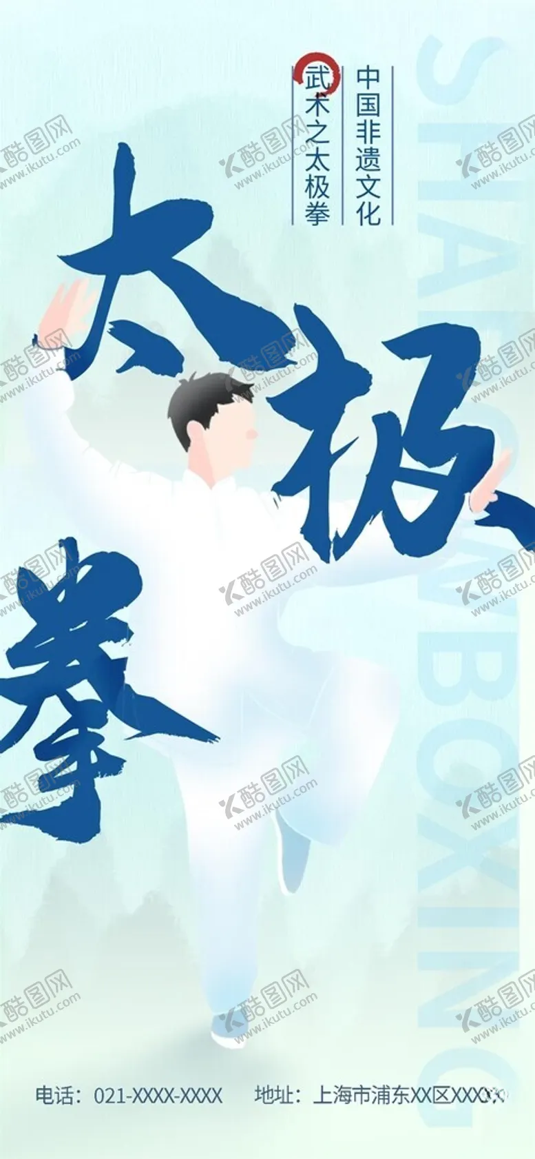 编号：75313804211328414331【酷图网】源文件下载-太极拳