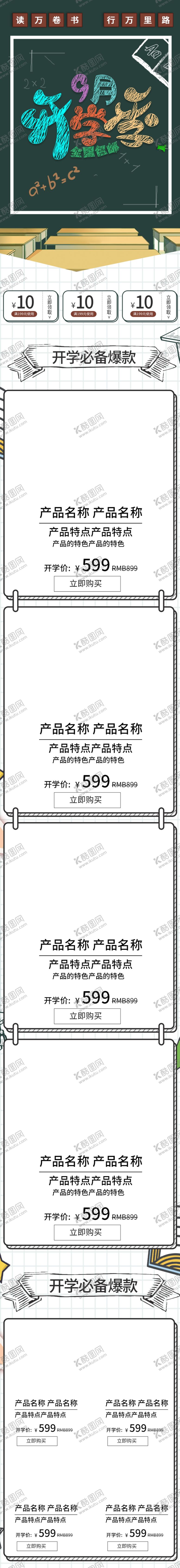 编号：87120505101220074641【酷图网】源文件下载-开学季开学新装备促销