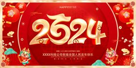 2024新年开门红海报